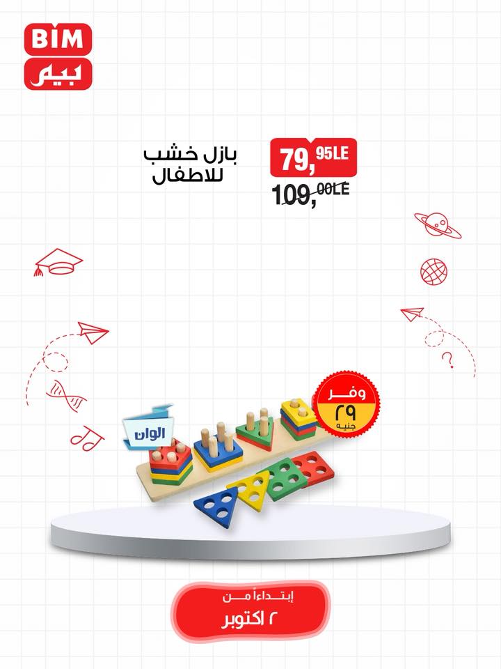 bim offers from 30sep to 4sep 2025 عروض بيم من 30 سبتمبر حتى 4 سبتمبر 2025 صفحة رقم 15